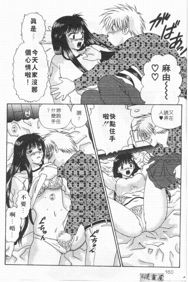 [Mitsu Miroku] Ari no Mama Sugata no Mama | 真愛一瞬間 [Chinese] page 159 full