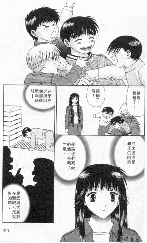 [Mitsu Miroku] Ari no Mama Sugata no Mama | 真愛一瞬間 [Chinese] page 168 full