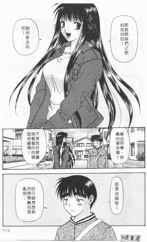 [Mitsu Miroku] Ari no Mama Sugata no Mama | 真愛一瞬間 [Chinese] page 171 full