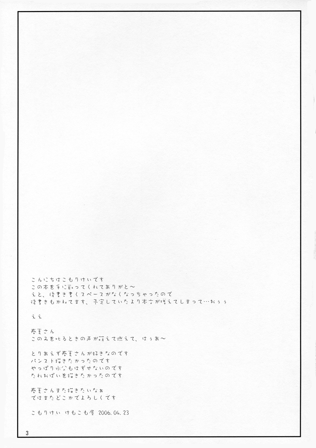 (SC31) [KEMOKOMOYA (Komori Kei)] Haruka-san to Asoboo~ (ToHeart2) page 2 full
