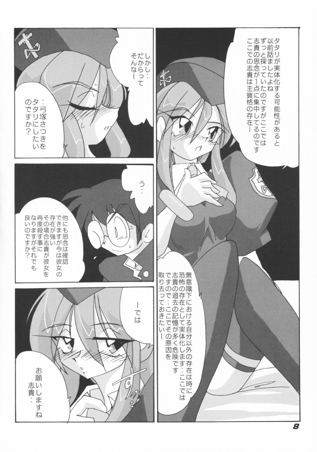 [Kieyza cmp (Kieyza)] N-plus #6 (Melty Blood) page 9 full