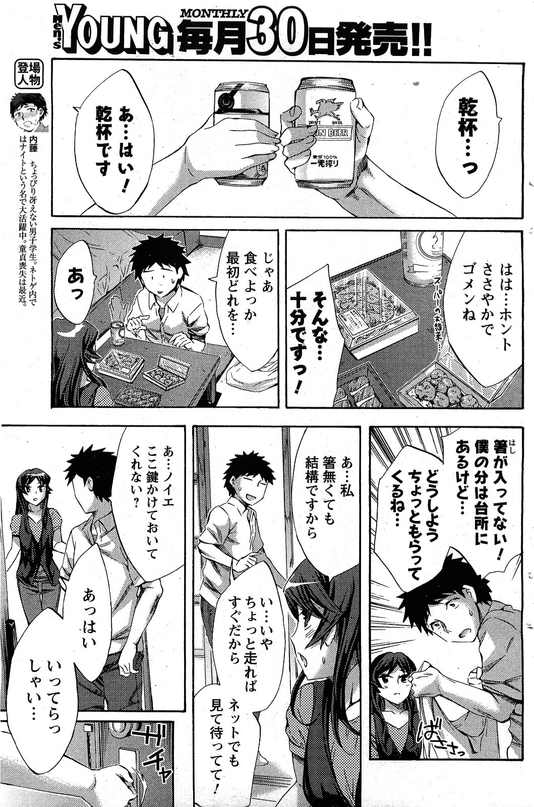 Men's Young 2009-09 page 141 full