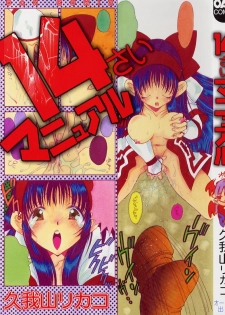 [Kugayama Rikako] 14-sai Manual (Various)