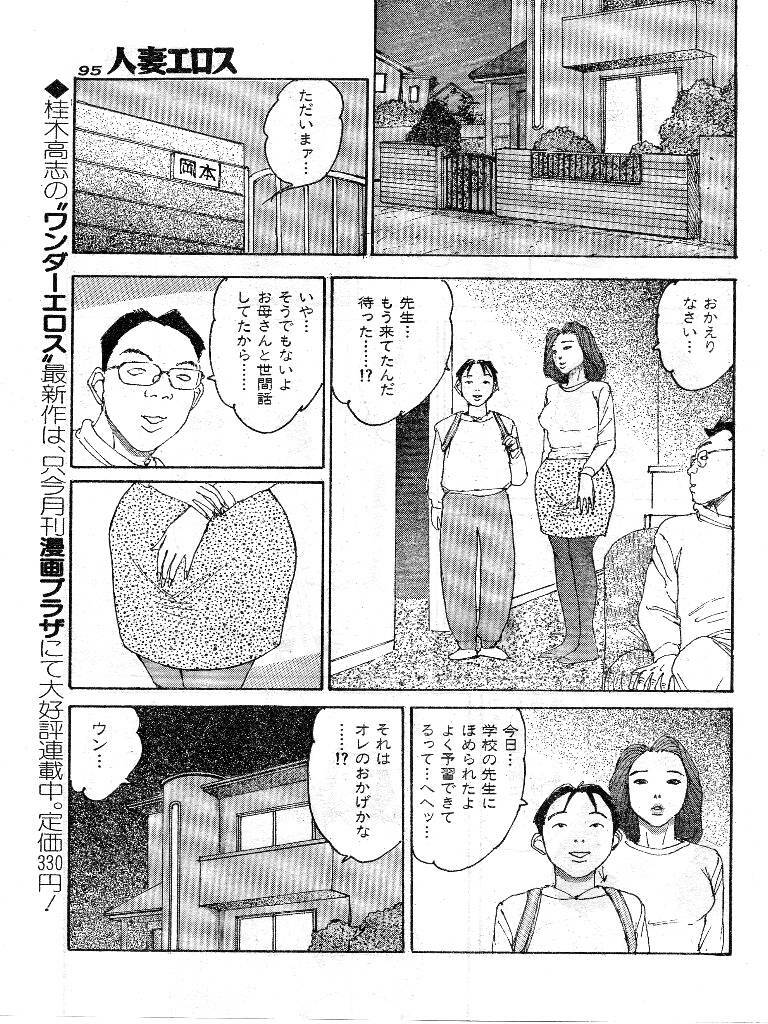 [Katsuragi Takashi] Hitoduma Eros vol.9 page 88 full