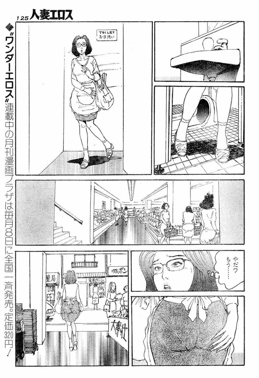 [Katsuragi Takashi] Hitoduma Eros vol.5 page 120 full