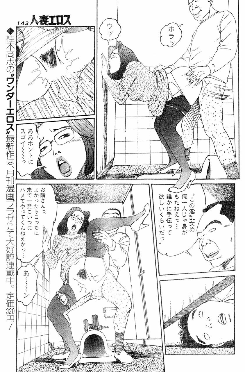 [Katsuragi Takashi] Hitoduma Eros vol.5 page 138 full