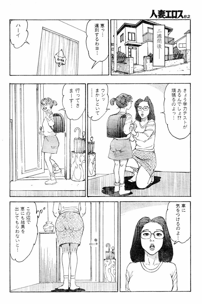 [Katsuragi Takashi] Hitoduma Eros vol.5 page 79 full