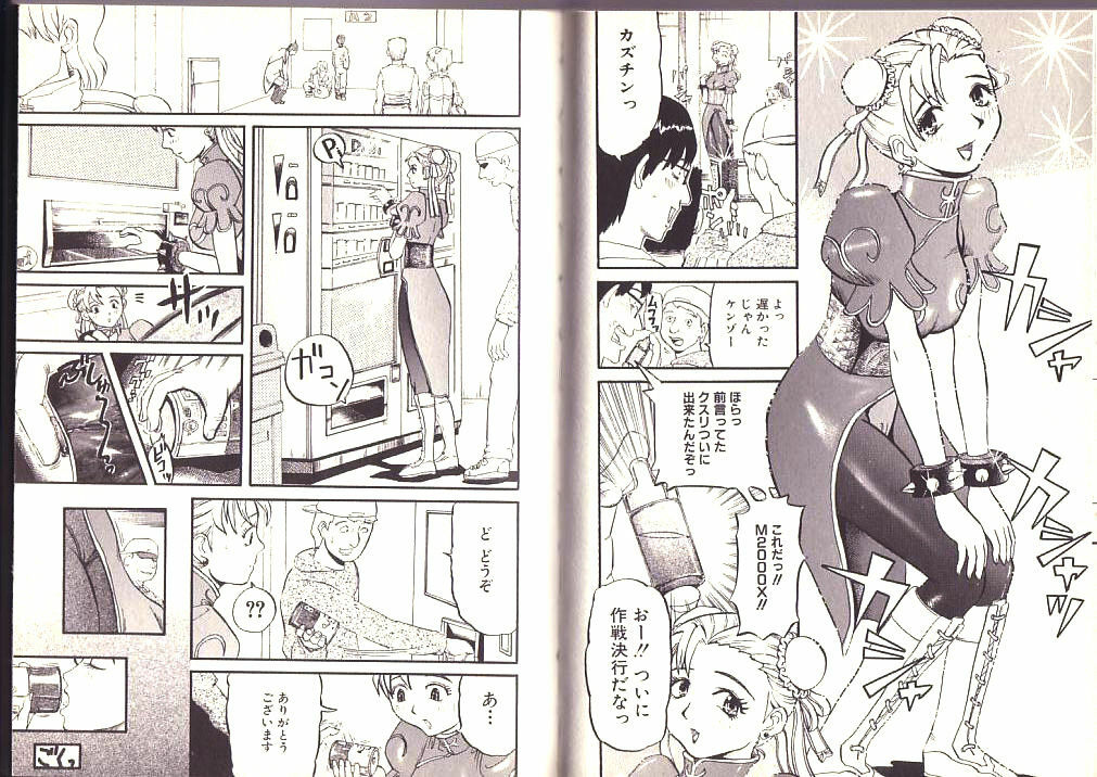 [Kamakiri] Goukan Shinya Eigyou page 51 full