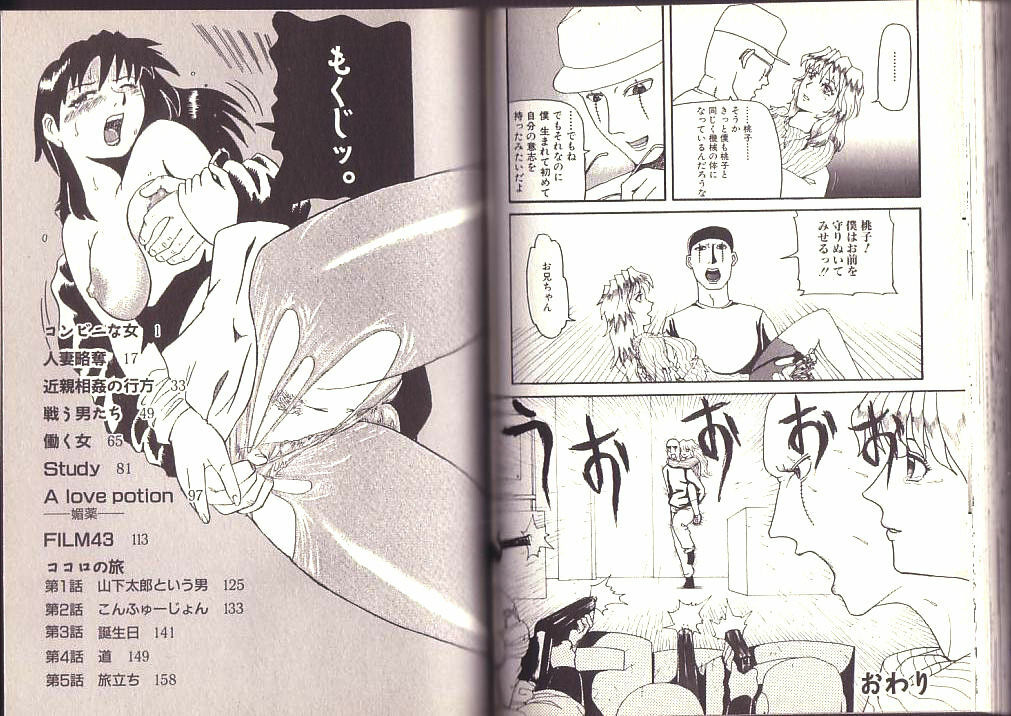 [Kamakiri] Goukan Shinya Eigyou page 84 full