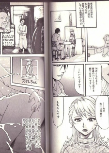 [Kamakiri] Goukan Shinya Eigyou - page 11
