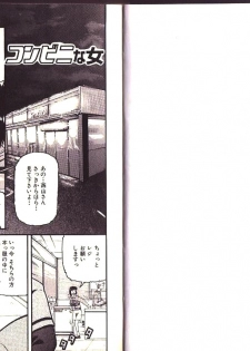 [Kamakiri] Goukan Shinya Eigyou - page 2