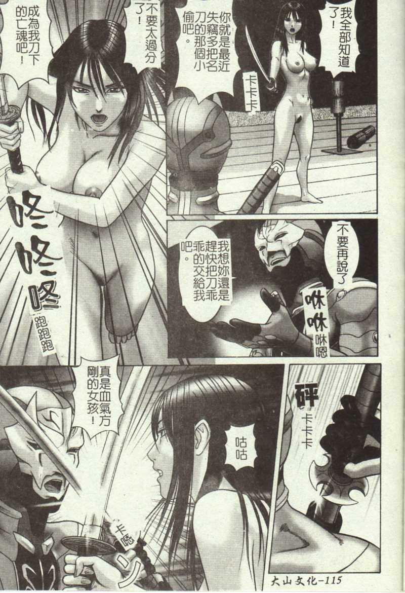 [Cobolt] Doreizuma - The Slave Wife [Chinese] page 119 full