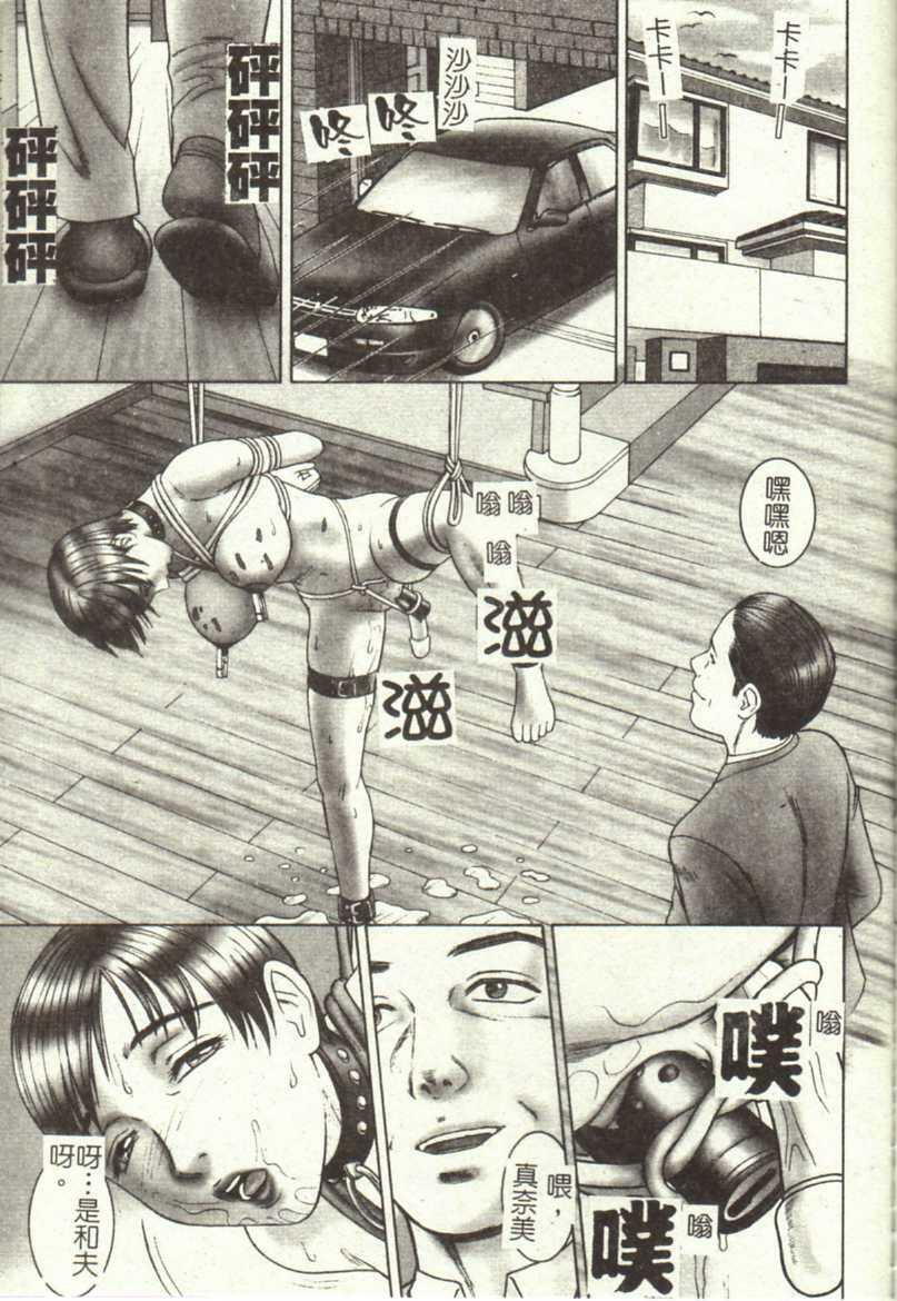 [Cobolt] Doreizuma - The Slave Wife [Chinese] page 81 full