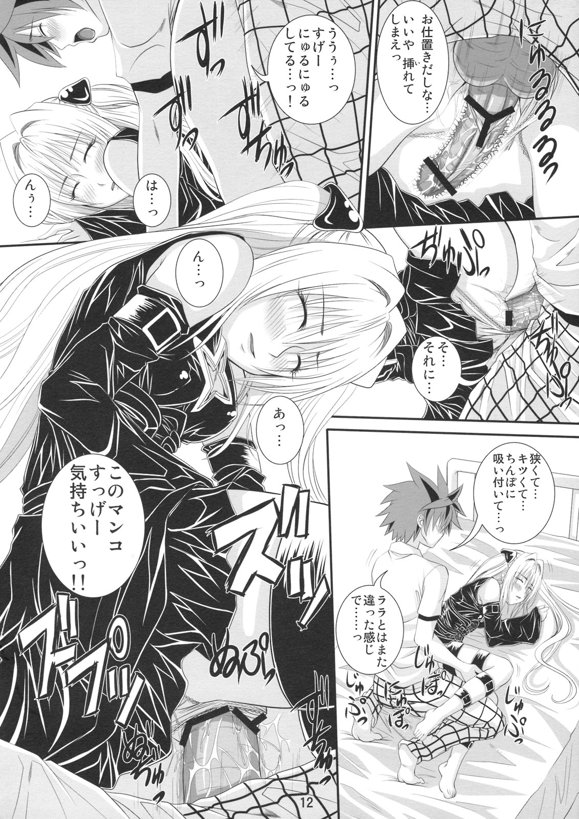 (SC40) [Yorimichi (Arsenal)] Itazu LOVE-ru (To LOVE-Ru) page 11 full