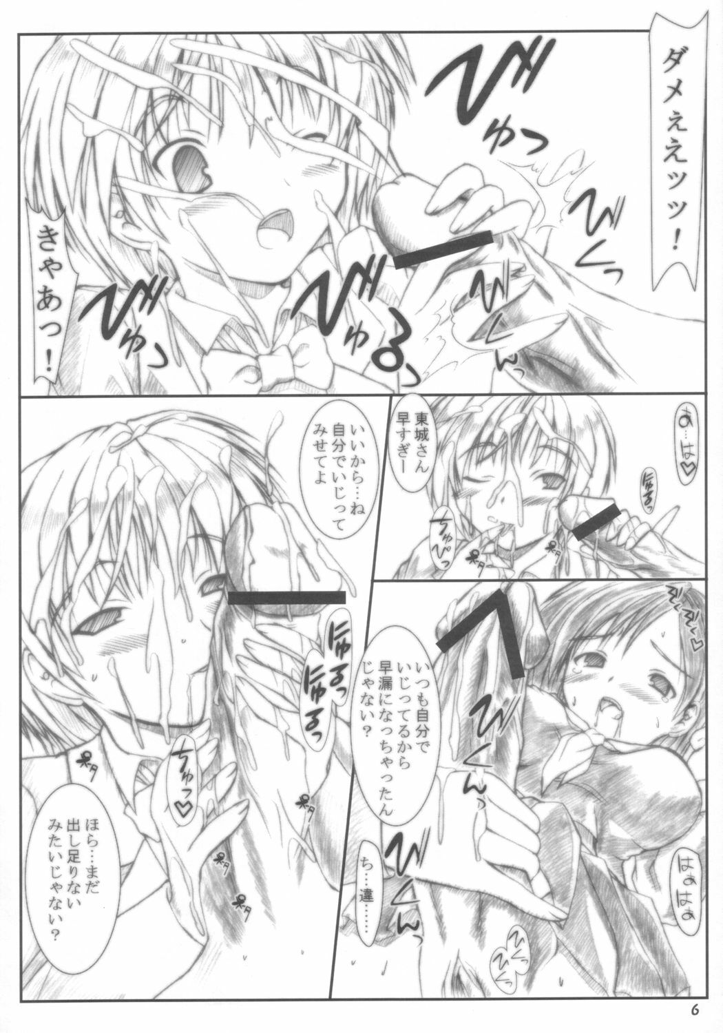 (C65) [Ashitakara-Ganbaru (Yameta Takashi)] Apple Butter ~Strawberry Caipirinha~ (Ichigo 100%) page 5 full