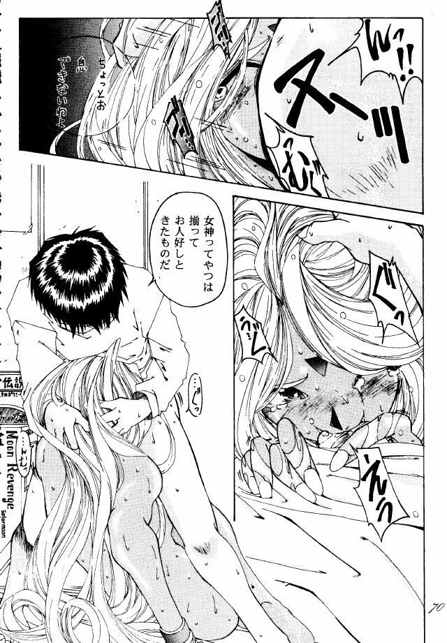 (C49) [RPG COMPANY (Toumi Haruka)] Liberty Bell (Ah! My Goddess!) page 69 full