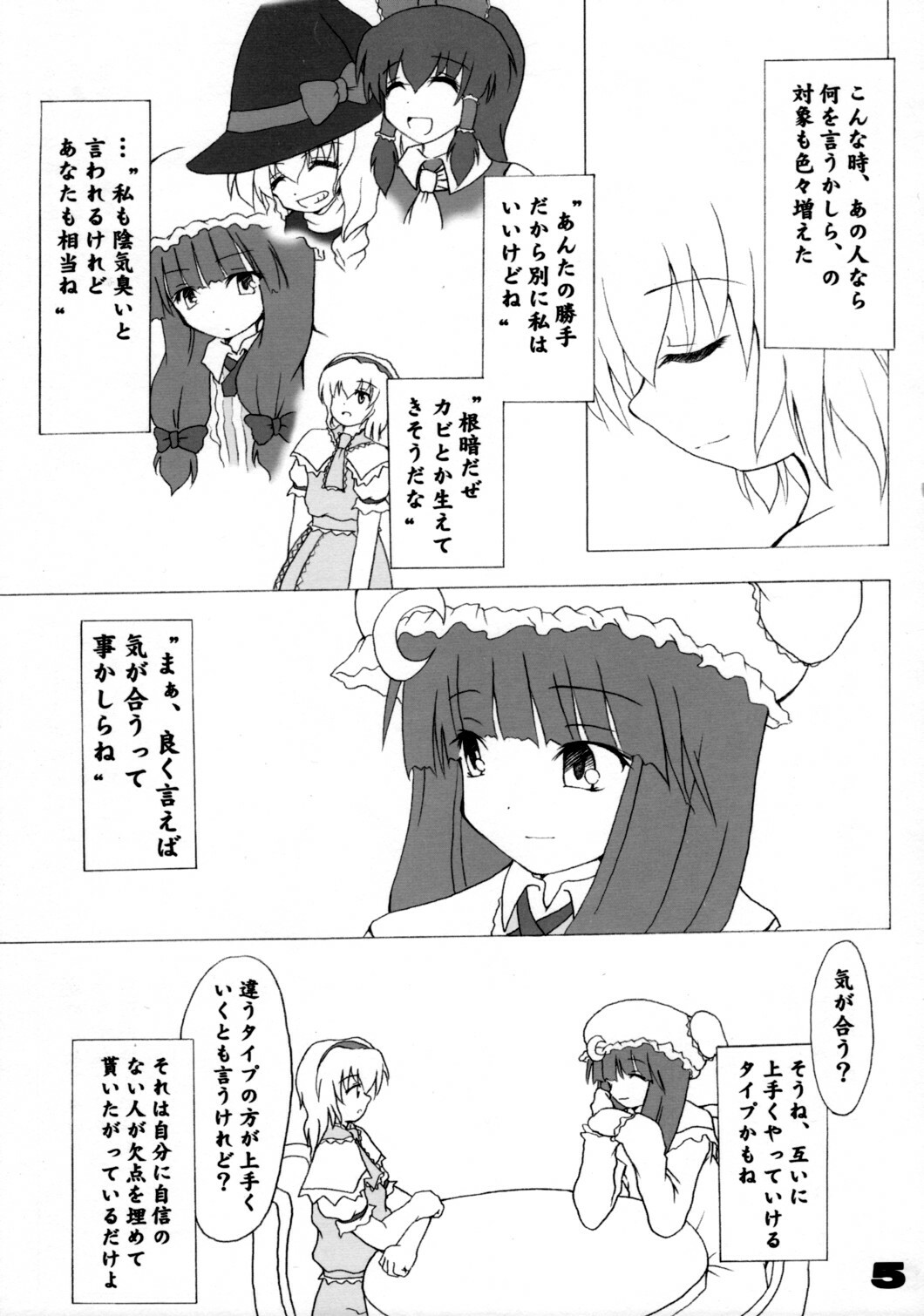 (Ningyou Tsukai no Tea Party) [Tojiru Koubou (Kawai Hiraku)] Gifu to Bara H (Touhou Project) page 4 full