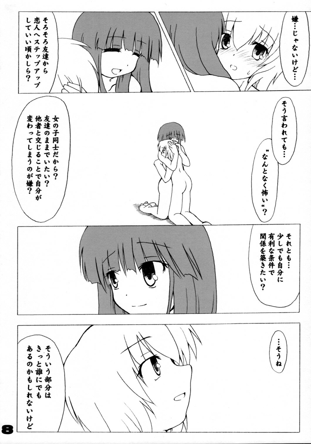 (Ningyou Tsukai no Tea Party) [Tojiru Koubou (Kawai Hiraku)] Gifu to Bara H (Touhou Project) page 7 full
