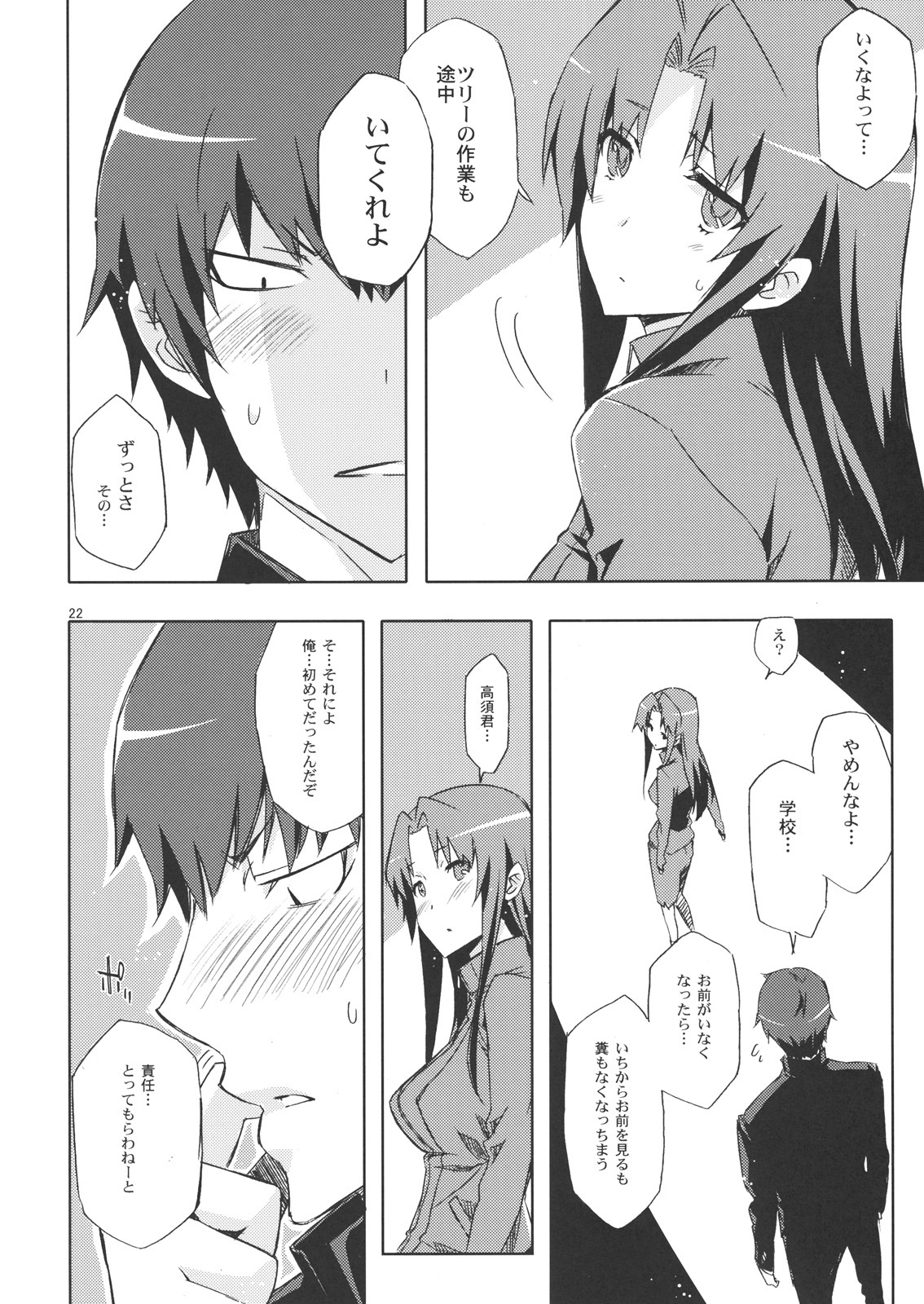 (C76) [Circle ED (Ed)] Ami-chan no Eroihon! (Toradora!) page 21 full