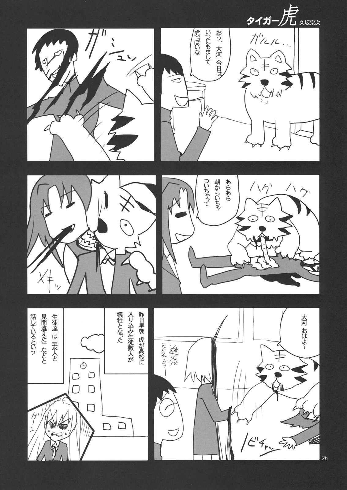 (C76) [Circle ED (Ed)] Ami-chan no Eroihon! (Toradora!) page 25 full