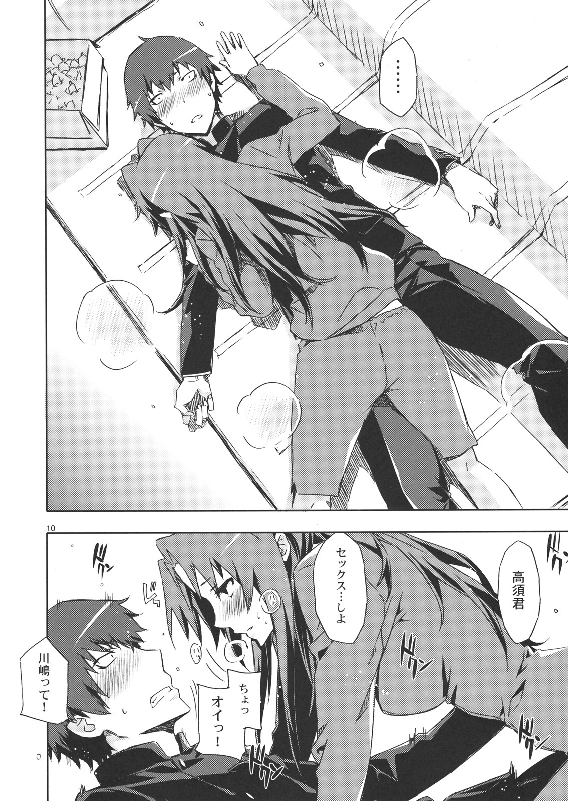 (C76) [Circle ED (Ed)] Ami-chan no Eroihon! (Toradora!) page 9 full