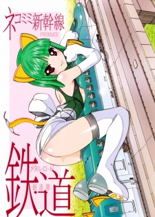 [Happy Material (Nekomimi Shinkansen)] Metal Road Shinzousha [Hi-Res]