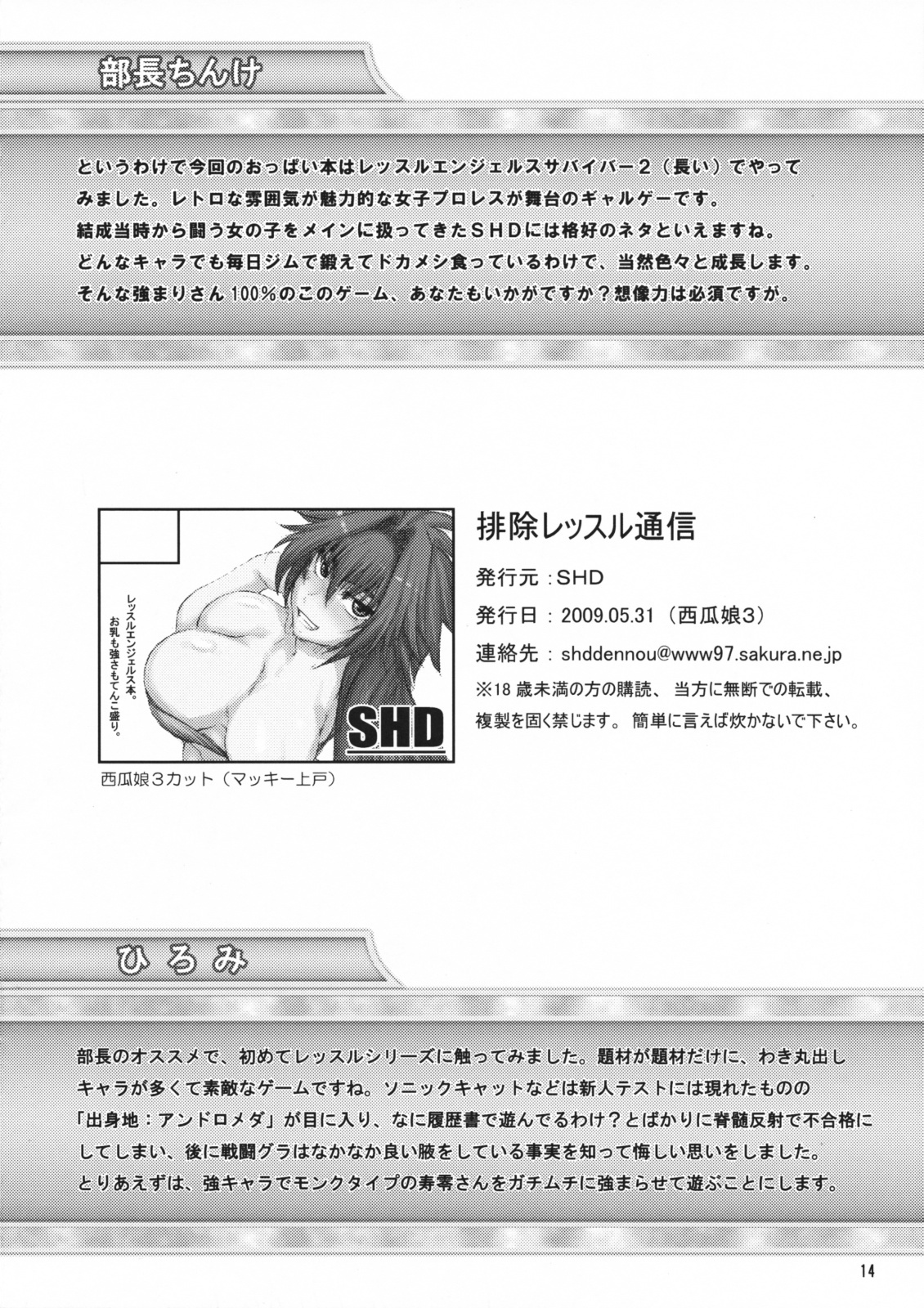 [SHD (Buchou Chinke, Hiromi)] Haijo Wrestle Tsuushin (Wrestle Angels Survivor) page 14 full