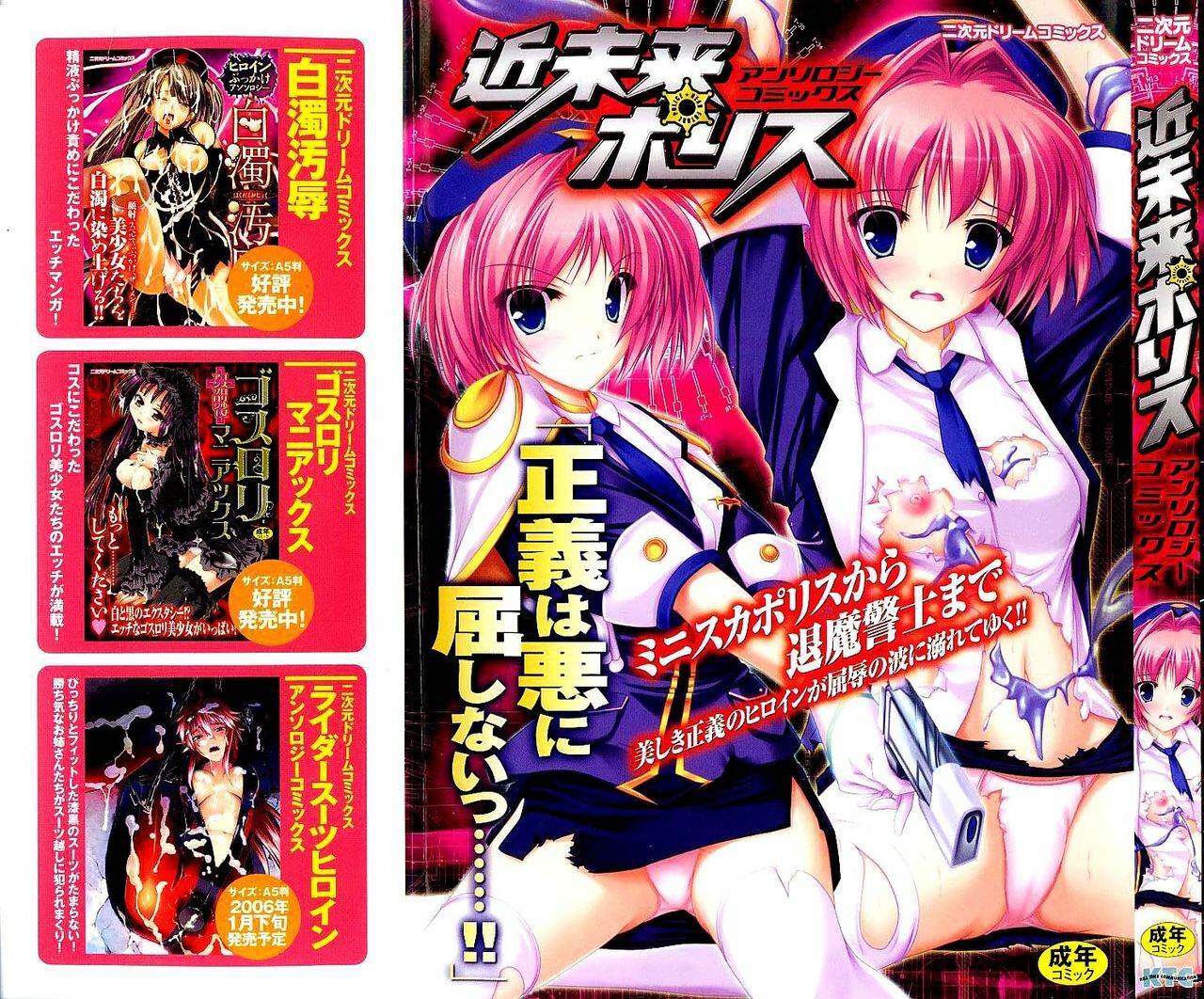 [Anthology] Kinmirai Police Anthology Comics page 1 full