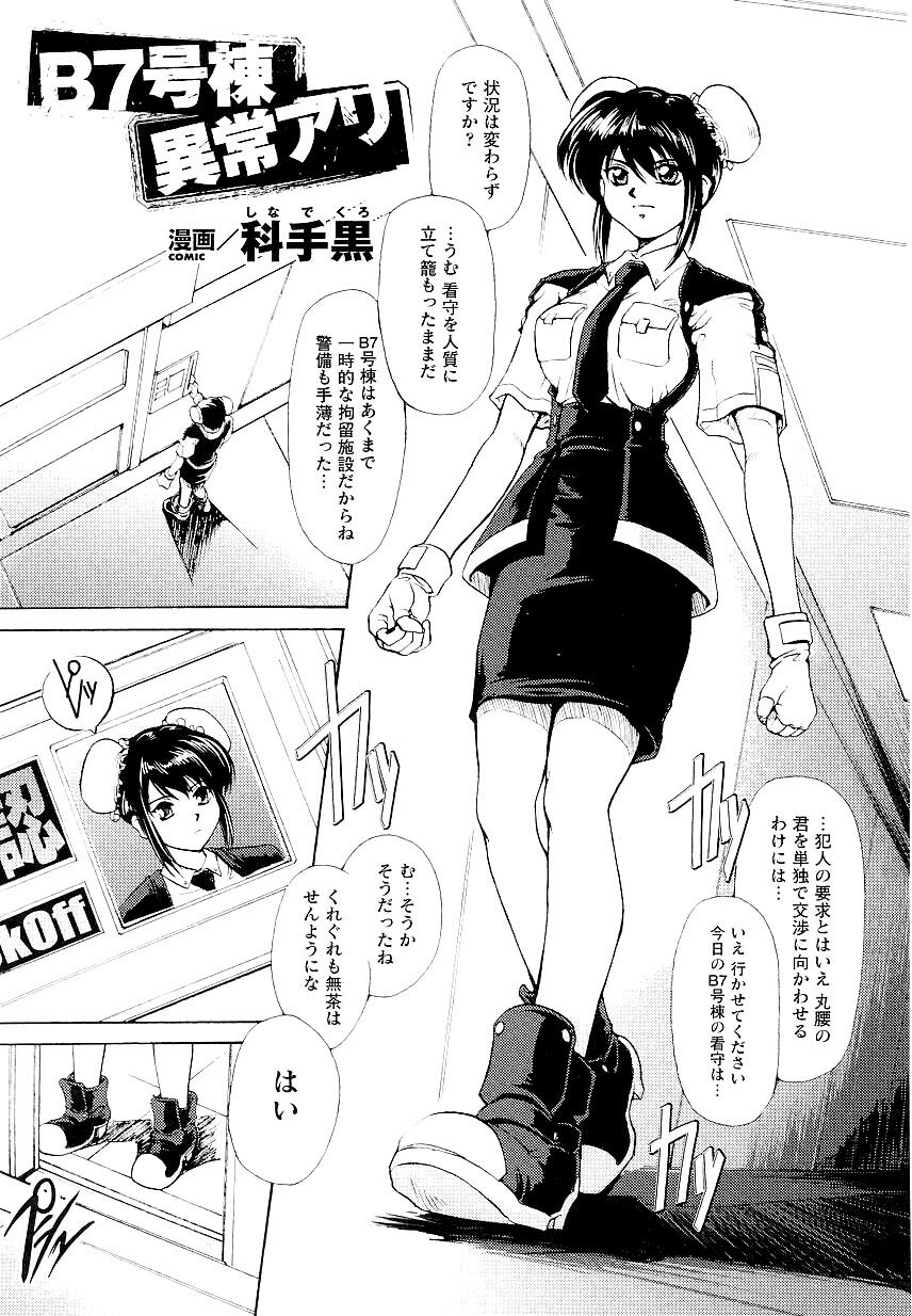 [Anthology] Kinmirai Police Anthology Comics page 11 full