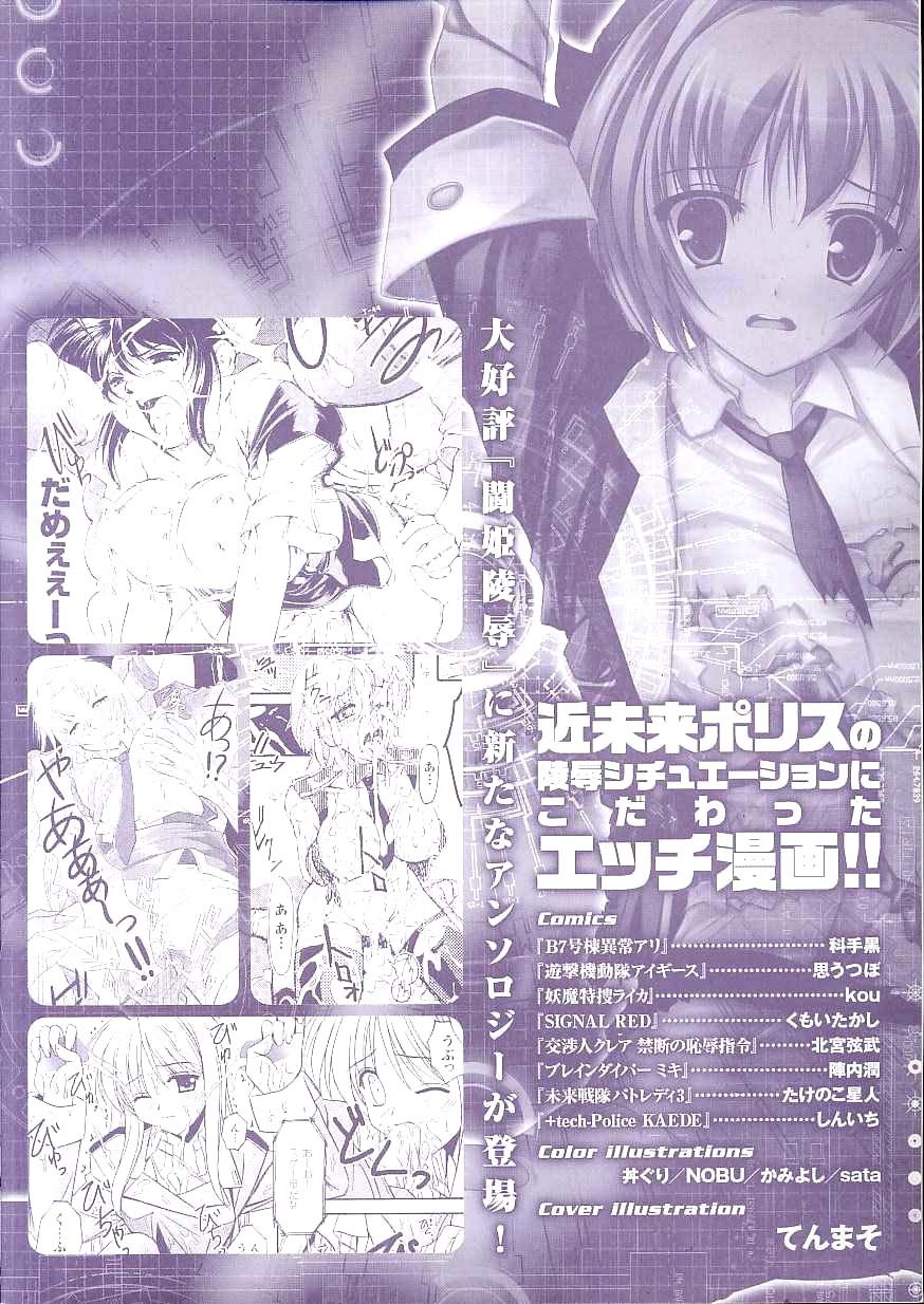 [Anthology] Kinmirai Police Anthology Comics page 4 full