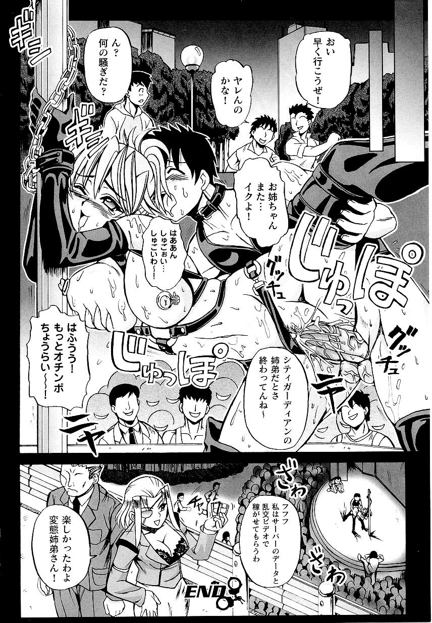 [Anthology] Kinmirai Police Anthology Comics page 80 full