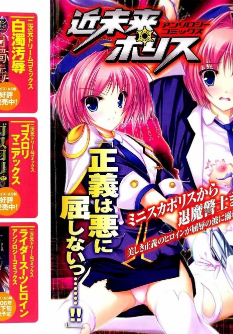 [Anthology] Kinmirai Police Anthology Comics