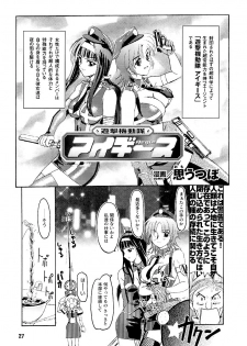 [Anthology] Kinmirai Police Anthology Comics - page 29