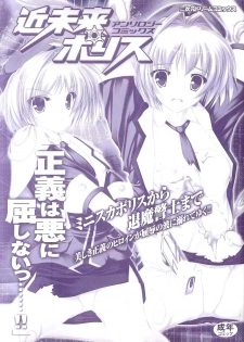 [Anthology] Kinmirai Police Anthology Comics - page 3