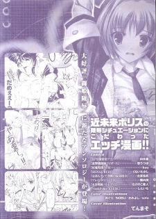 [Anthology] Kinmirai Police Anthology Comics - page 4