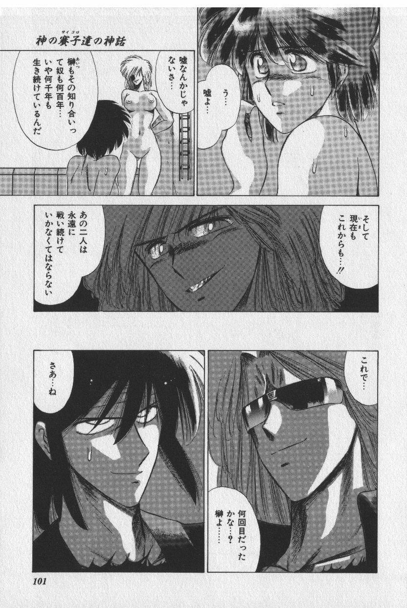 [Tokisaka Mugi] Sakaki no Ken page 101 full