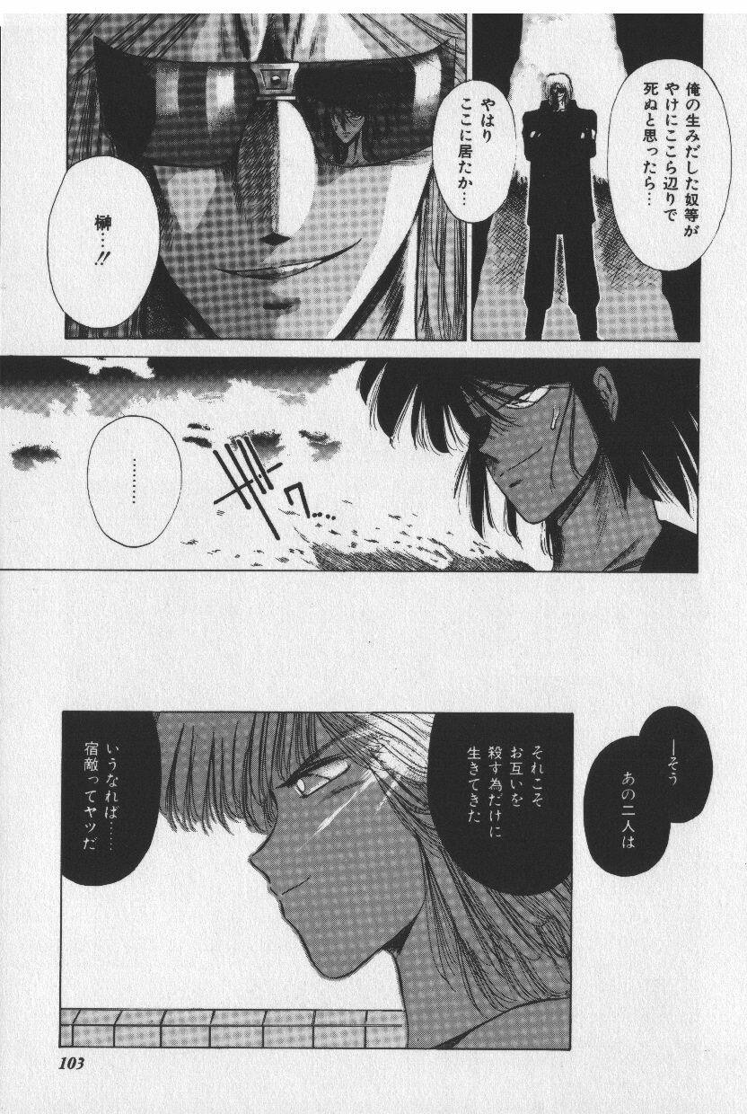 [Tokisaka Mugi] Sakaki no Ken page 103 full