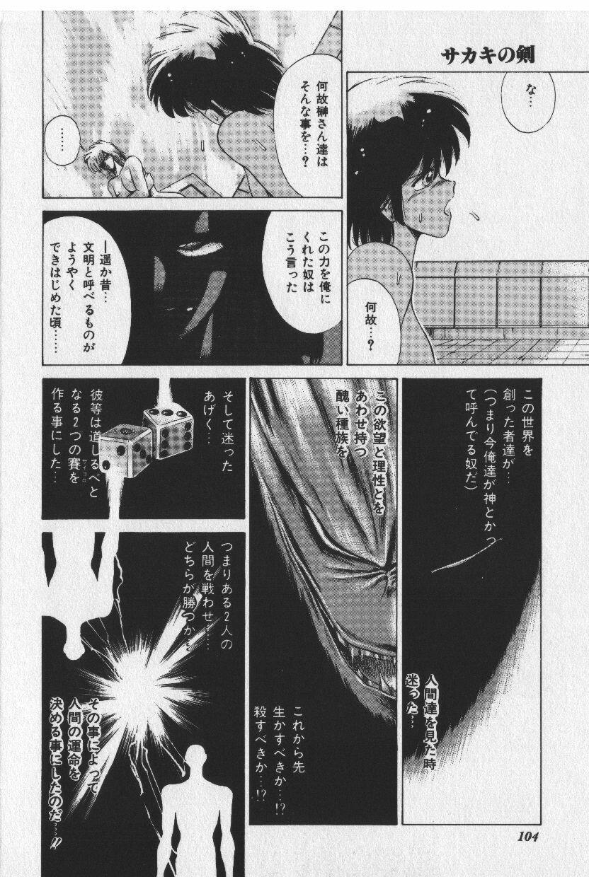 [Tokisaka Mugi] Sakaki no Ken page 104 full