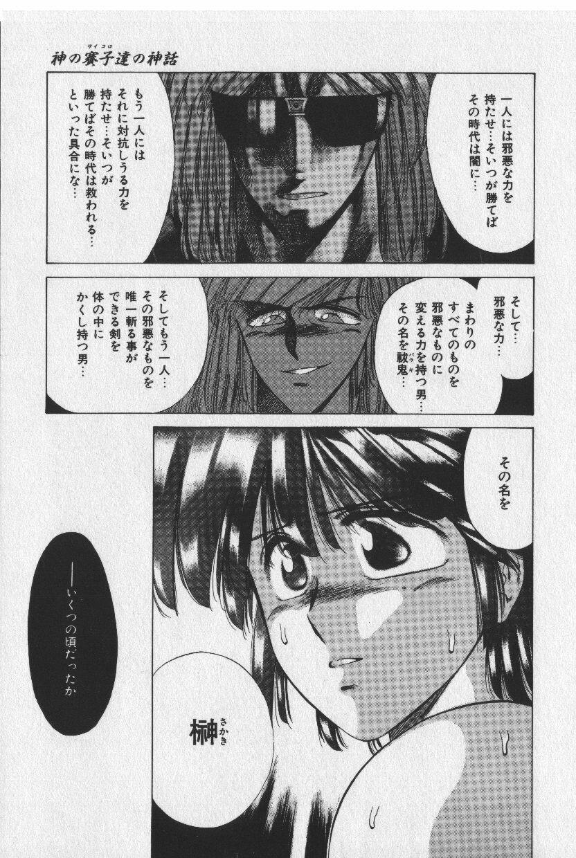 [Tokisaka Mugi] Sakaki no Ken page 105 full