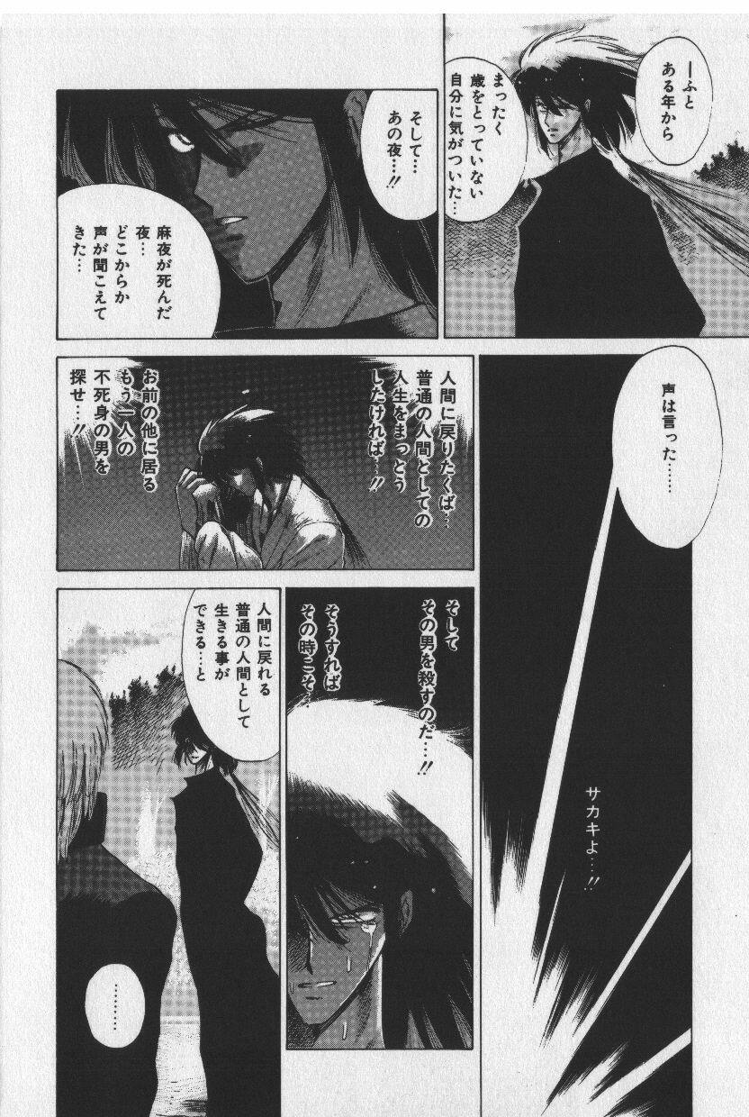 [Tokisaka Mugi] Sakaki no Ken page 106 full