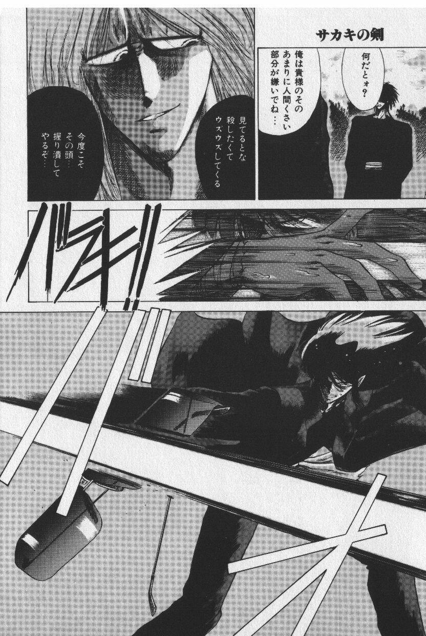 [Tokisaka Mugi] Sakaki no Ken page 108 full