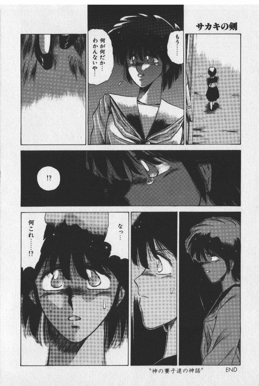[Tokisaka Mugi] Sakaki no Ken page 118 full