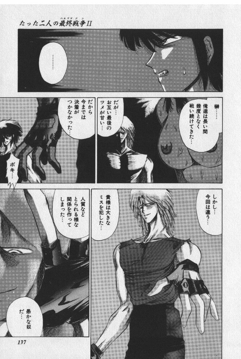 [Tokisaka Mugi] Sakaki no Ken page 137 full