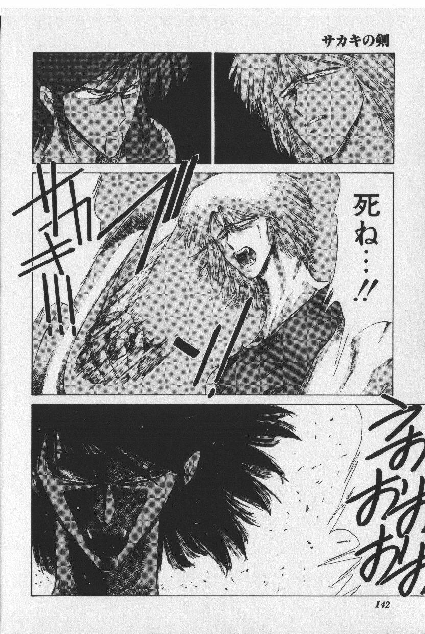 [Tokisaka Mugi] Sakaki no Ken page 142 full