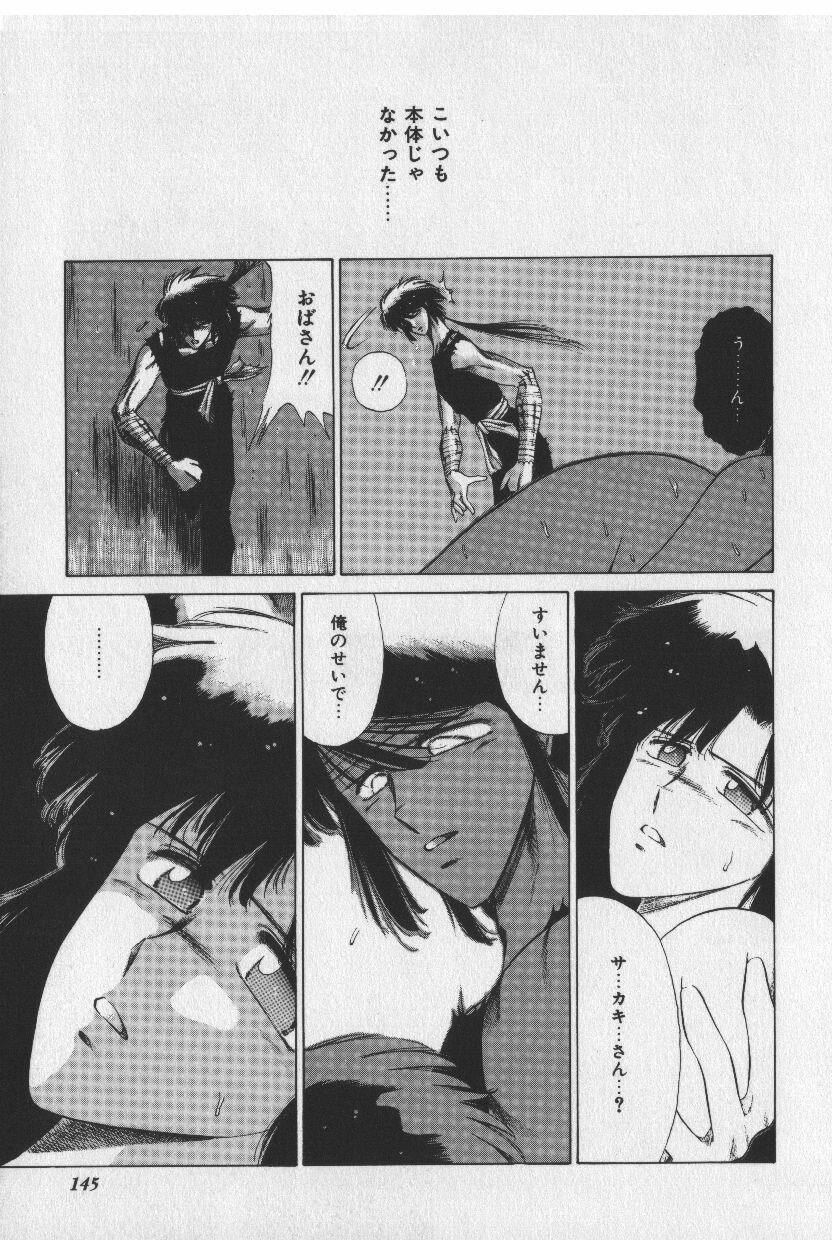[Tokisaka Mugi] Sakaki no Ken page 145 full