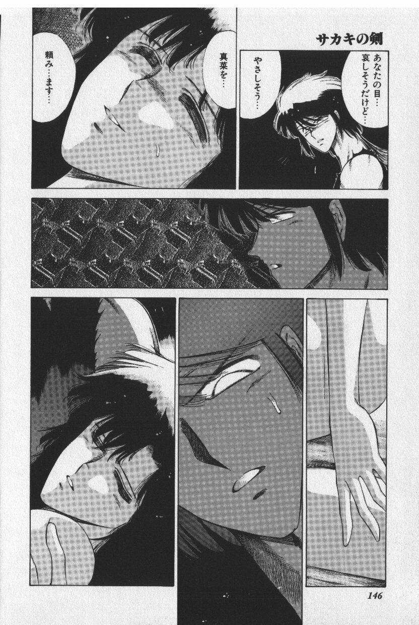 [Tokisaka Mugi] Sakaki no Ken page 146 full