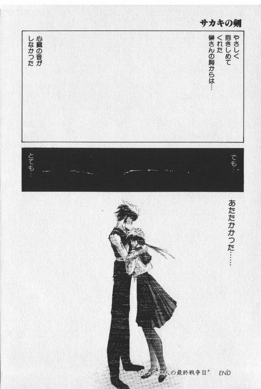 [Tokisaka Mugi] Sakaki no Ken page 150 full