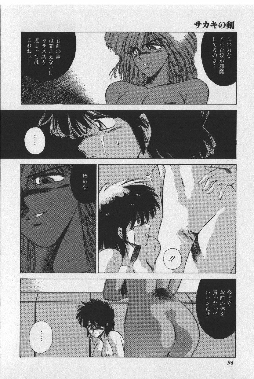 [Tokisaka Mugi] Sakaki no Ken page 94 full
