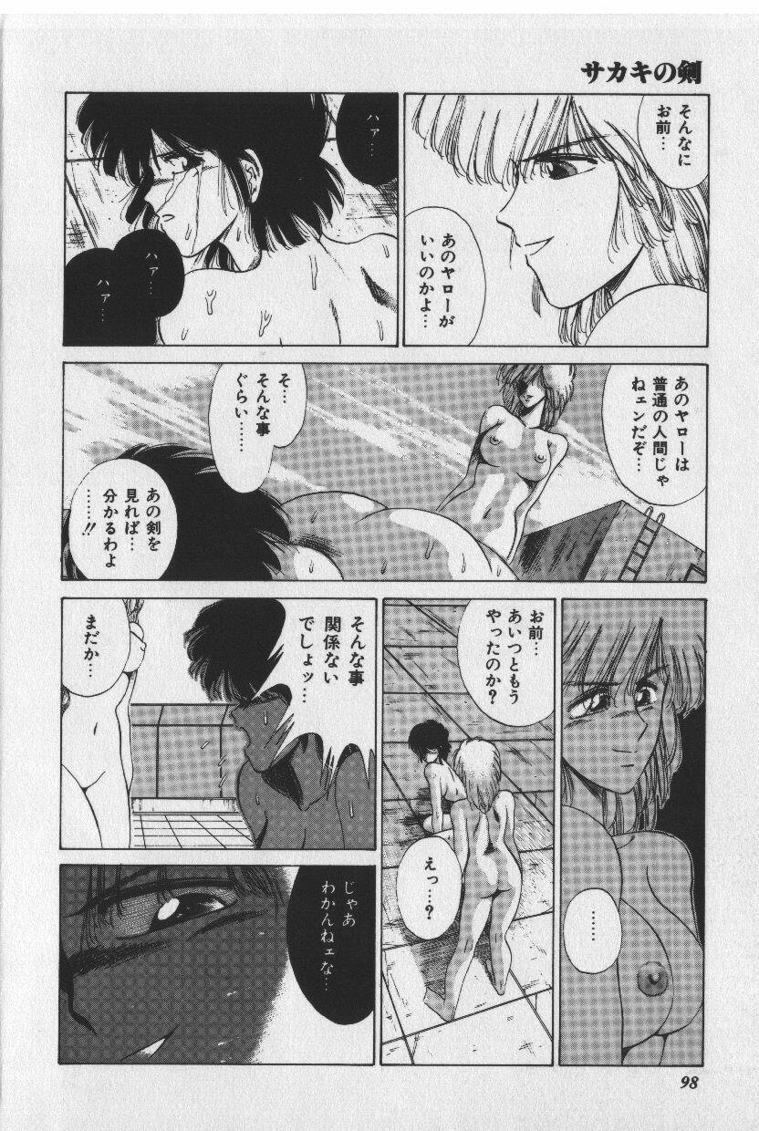 [Tokisaka Mugi] Sakaki no Ken page 98 full