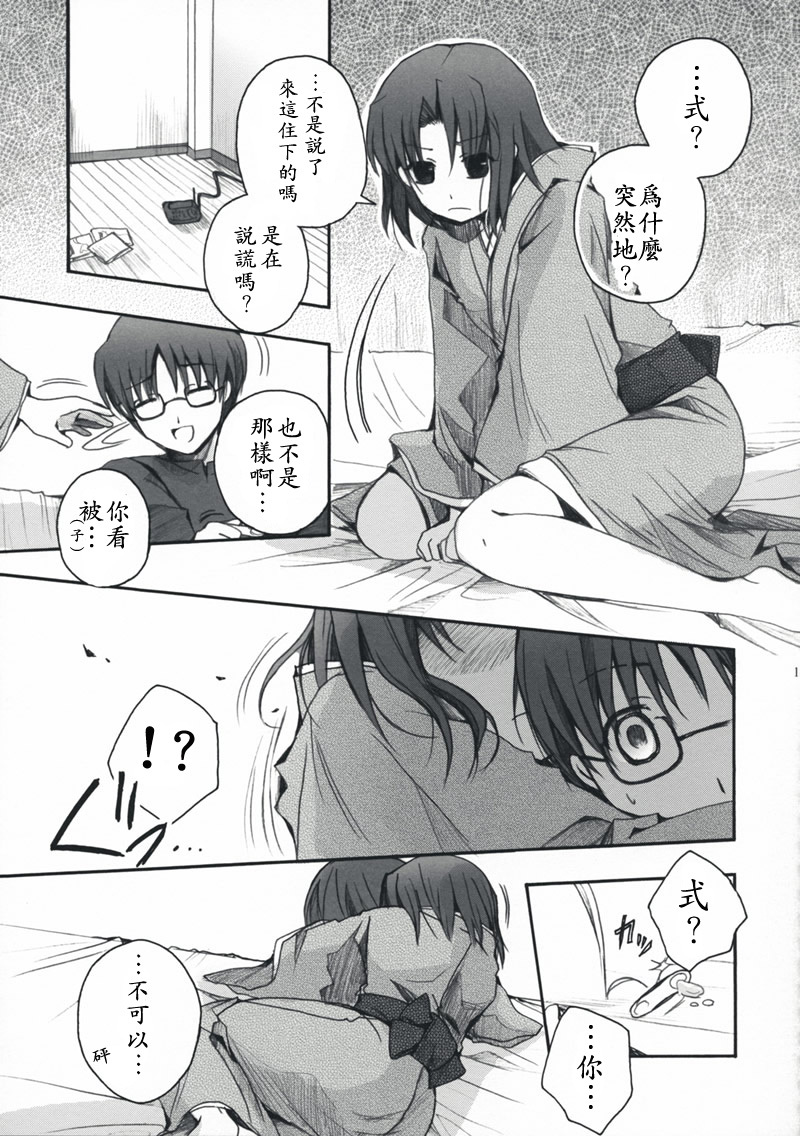 (C74) [Alkaloid (Izumiya Otoha)] Rengoku (Kara no Kyoukai) [Chinese] [枫色汉化组] page 18 full